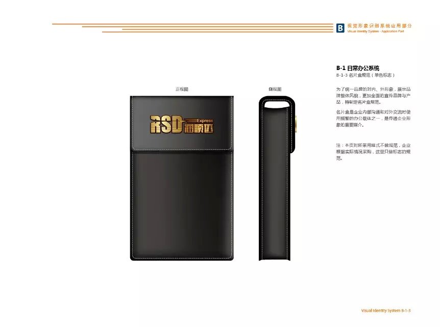 润顺达国际快递 标志设计 VI设计